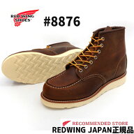 【RW JAPAN 認定店】【日本正規販売代理店】RED WING 【 レッドウィング 】CLASSIC WORK#8876 6" Moc toe…