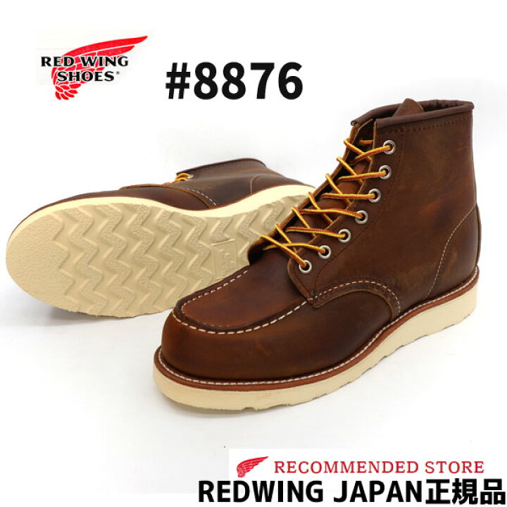 安心品質0566】廃盤8166レッドウイング☆REDWING送料込R7 賄え 