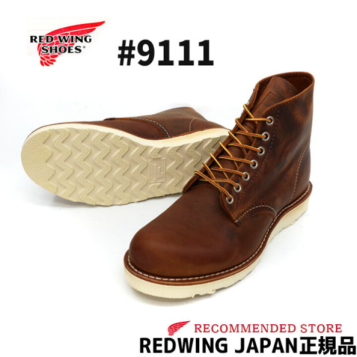 楽天市場】2025FW最新入荷分【2点同時試着サービス対象】 RED WING  