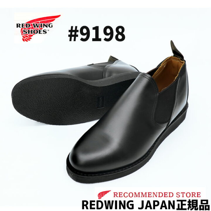 極美品 red wing 9198 ロメオ ポストマン US7.5 送料無料（楽天市場  