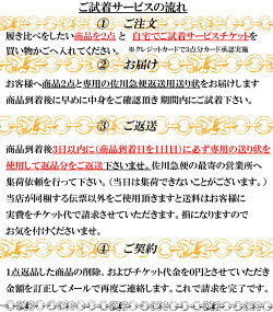 【対象品限定】【サイズで悩んだら2点同時に試せます】自宅でご試着サービス※クレジットカード払い限定サービス※試着チケット】※ご注文時には1円となっておりますが、受注確認後に当店側で0円に訂正してお知らせさせて頂きます。