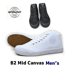 SPRING COURT スプリングコート B2 CLASSIC CANVAS ミッドカット　キャンバス 【 B2N-V1 】【メンズ】【 WHITE/WHITE　BLACK/BLACK 】 スプリングコート スニーカー メンズ　スプリングコート キャンバス B2 MID CUT　ガムソール【アジア製】 スニーカー 白