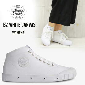 SPRING COURT スプリングコート B2 CLASSIC CANVAS ミッドカット　キャンバス 【 B2S-V1 】【 レディース 】【 WHITE / WHITE 】 スプリングコート スニーカー レディース　スプリングコート キャンバス B2 MID CUT　ガムソール スニーカー 白