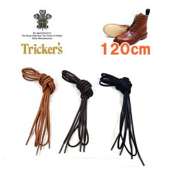 ◆Tricker'sトリッカーズ◆TRICKER’Sカントリーブーツ用のシューレース(靴紐靴ひもくつひも)120cmTrickers#2508メンズレディース
