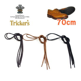 【メール便ネコポスで発送】◆ Tricker's トリッカーズ ◆ Tricker's　ローカット用の シューレース ( 靴紐 靴ひも くつひも )　70cm Trickers ＃6518 メンズ レディース