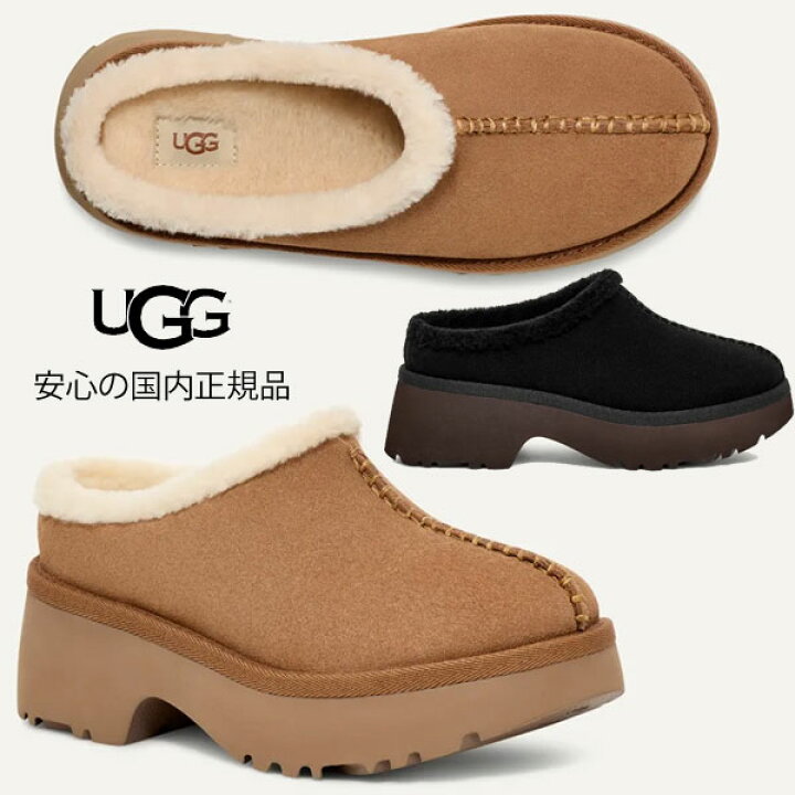 楽天市場】【 ugg 国内正規商品 】 UGG NEW HEIGHTS COZY CLOG アグ 