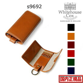 【即納・土日営業】 キーケース / ブライドルレザー 【 ホワイトハウスコックス KEY CASE / BRIDLE LEATHER 】　定番カラーWhitehouse Cox S 9692 【全6色】　ホワイトハウスコックス