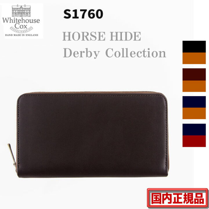 楽天市場 ホースハイドのダービーコレクション Whitehouse Cox Derby Collection S 1760 Clutch Purse ホースハイド 馬革 ホワイトハウスコックス 財布 Whc 長財布 Derby クラッチパース 全4色 ｇｍｍｓｔｏｒｅ