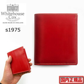 【コンパクトなモデルが登場 S1975】 正規販売代理店Whitehouse Cox S 1975 COMPACT WALLET ブライドルレザー ホワイトハウスコックス　カード入れ 札入れ　BOX型小銭入れ　【レッド】 whc