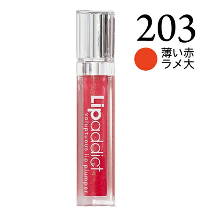 楽天市場】正規品 リップアディクト 7ml 全12色 Lip addict 201 202  