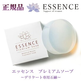 正規品 エッセンス プレミアム ソープ　100g 正規品保証 essence premium soap デリケート専用ソープ　スキンハプティクス