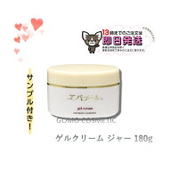 エバメール ゲルクリーム ジャー 180g 【サンプルパウチプレゼント】正規品 公式 13時までの注文で当日発送