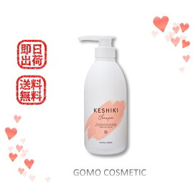 【粗品プレゼント】【サロン品】【プレゼント受付中】【正規品】【13時までのご注文は当日発送】 KESHIKI シャンプー 480ml ボトル