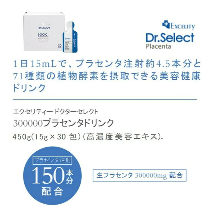 楽天市場】ドクターセレクト300000プラセンタドリンクスマートパック 2 