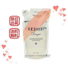 【サロン品】【粗品プレゼント】【正規品】【13時までの注文で当日発送】 KESHIKI ケシキ シャンプー 420ml 詰替え）【ネコポス（ポスト投函）】