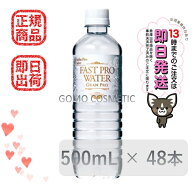 ＼／ エステプロラボ Esthe Pro Labo ファストプロウォーター グランプロ 【500ml×48本】 公式 正規品 1…