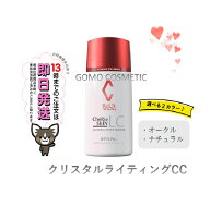 リアボーテ シェリースキンCC 選べる2色　CheRie Skin（＃クリスタルライティングナチュラル　#クリスタ…