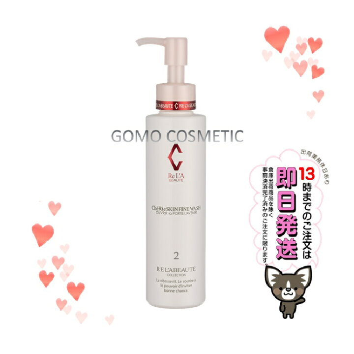 楽天市場】リアボーテ シェリースキン リムーバー 150ml CheRie Skin 
