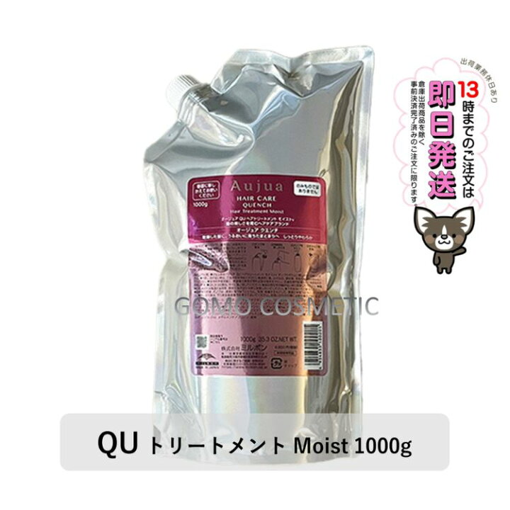 楽天市場】オージュア QU クエンチトリートメント moist 1000g 詰替 