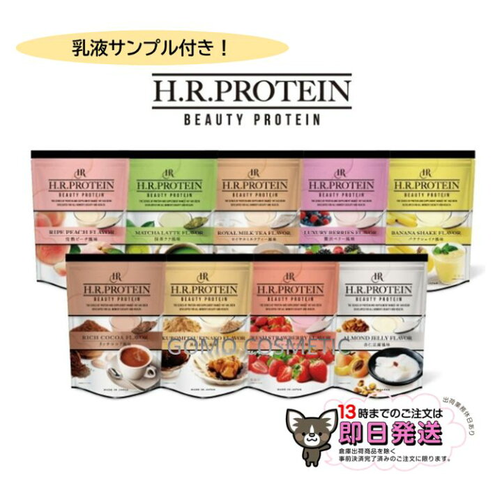 楽天市場】HRプロテイン 500g 【全12種類】 H.R. HR エイチアール 