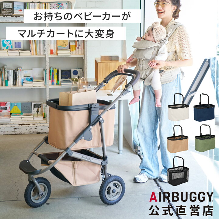 楽天市場】エアバギー マルチバスケット カゴ部分単品 [お買い物かご 