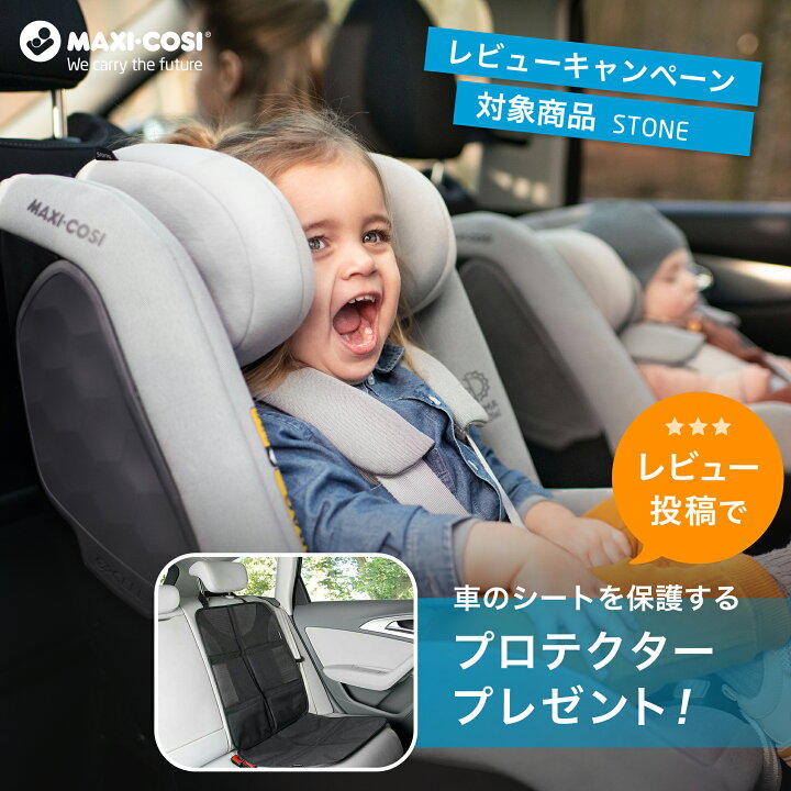 楽天市場】マキシコシ ストーン 回転式チャイルドシート MaxiCosi 