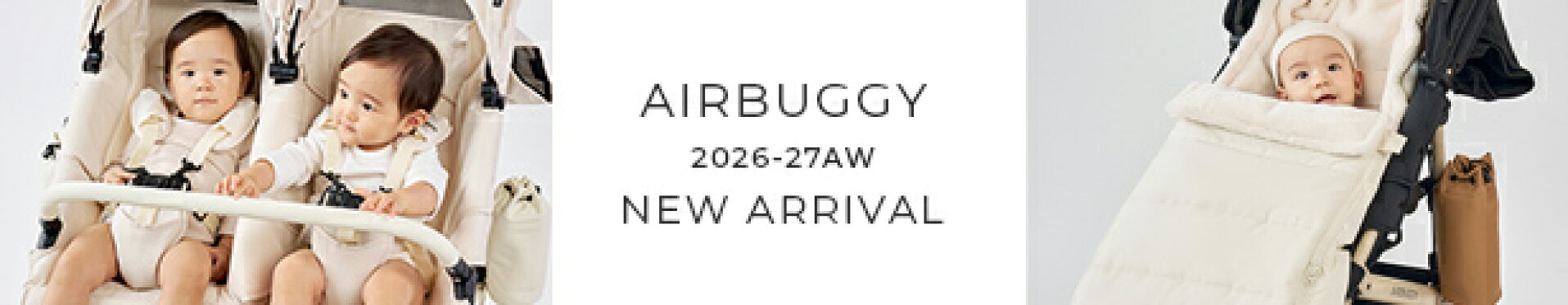 エアバギー2026秋冬の新作