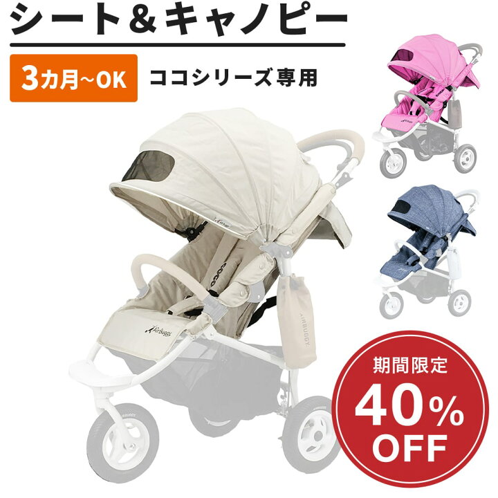 取引成立」エアバギー本体＋2セット シート&キャノピーつけます