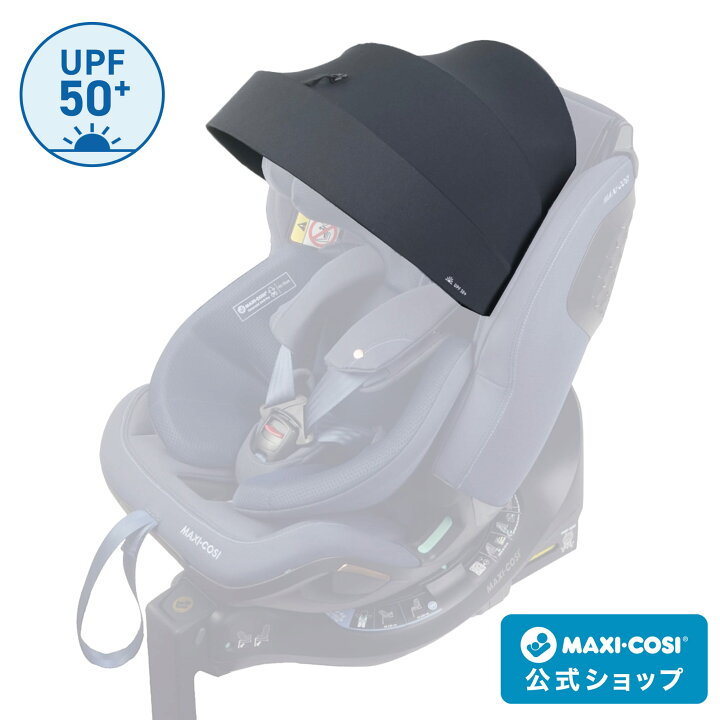 楽天市場】【公式】マキシコシ チャイルドシート 専用 サンキャノピー 