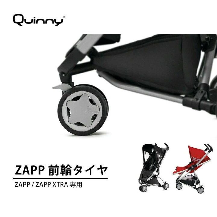 楽天市場】クイニー ザップ専用 前輪タイヤ（シルバー）[ZAPP シングル 