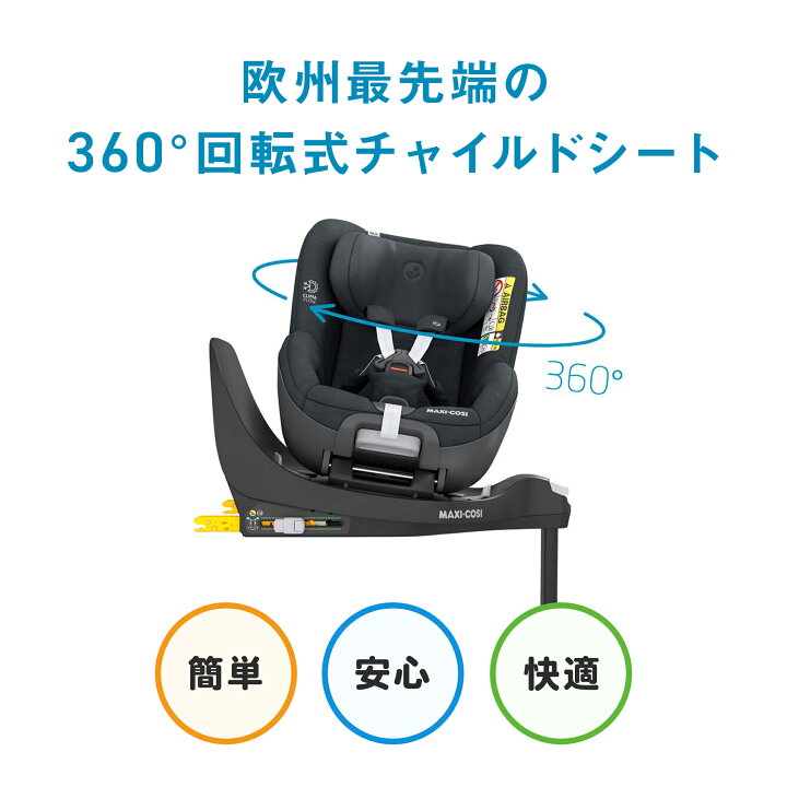 楽天市場】マキシコシ パール360 回転式チャイルドシート MaxiCosi