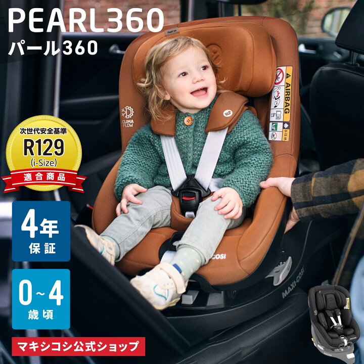 楽天市場】【公式】 マキシコシ パール360 [単品] MaxiCosi Pearl 360 