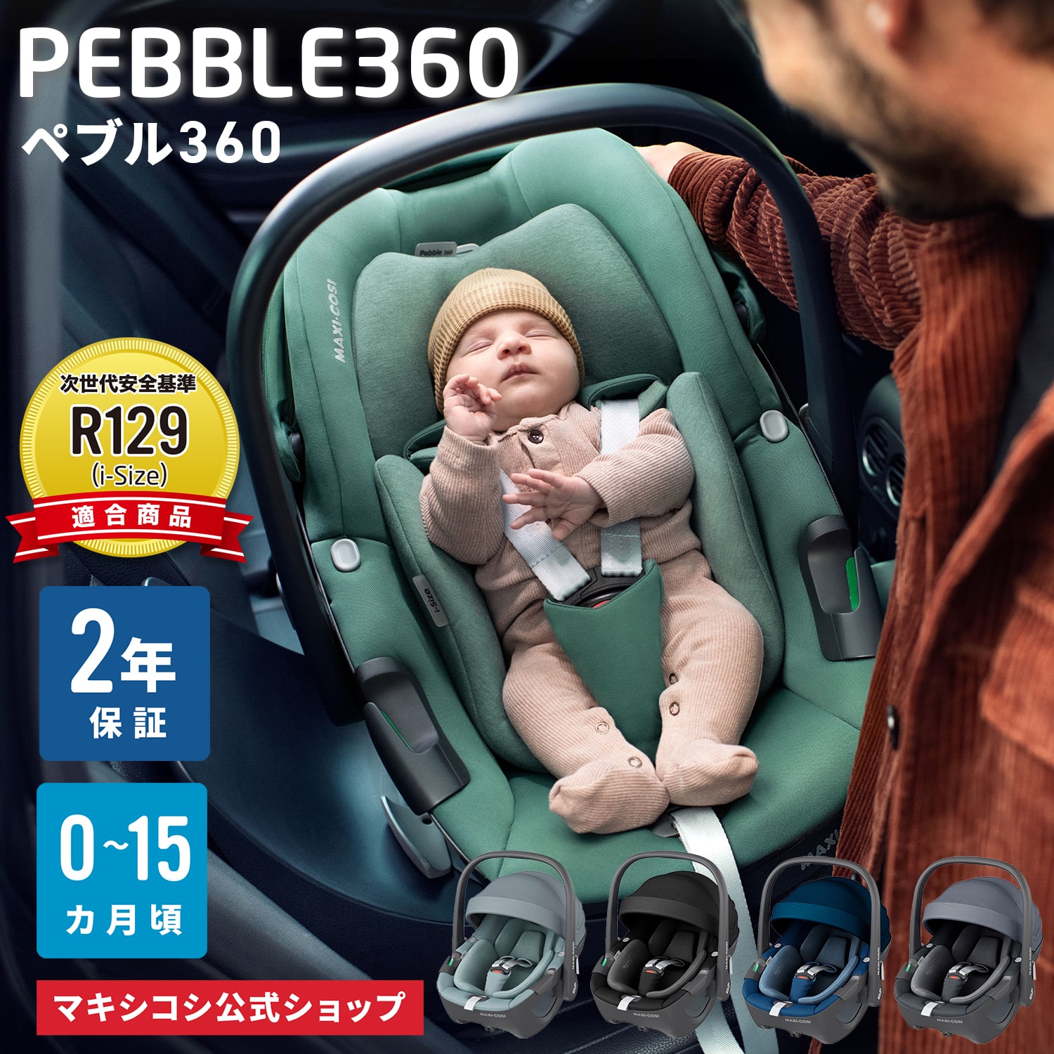 マキシコシペブル360 maxicosi pebble 360 外出/移動用品