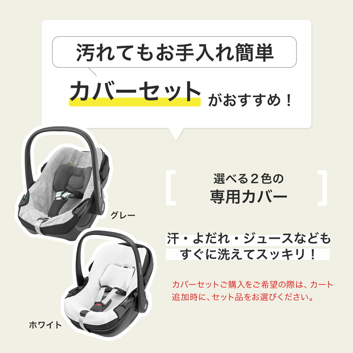 楽天市場】【メーカー直営店】マキシコシ ペブル360 単品 MaxiCosi 