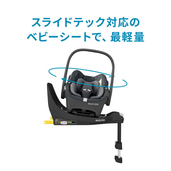 楽天市場】【公式】マキシコシ ペブル360 単品 MaxiCosi Pebble 360 