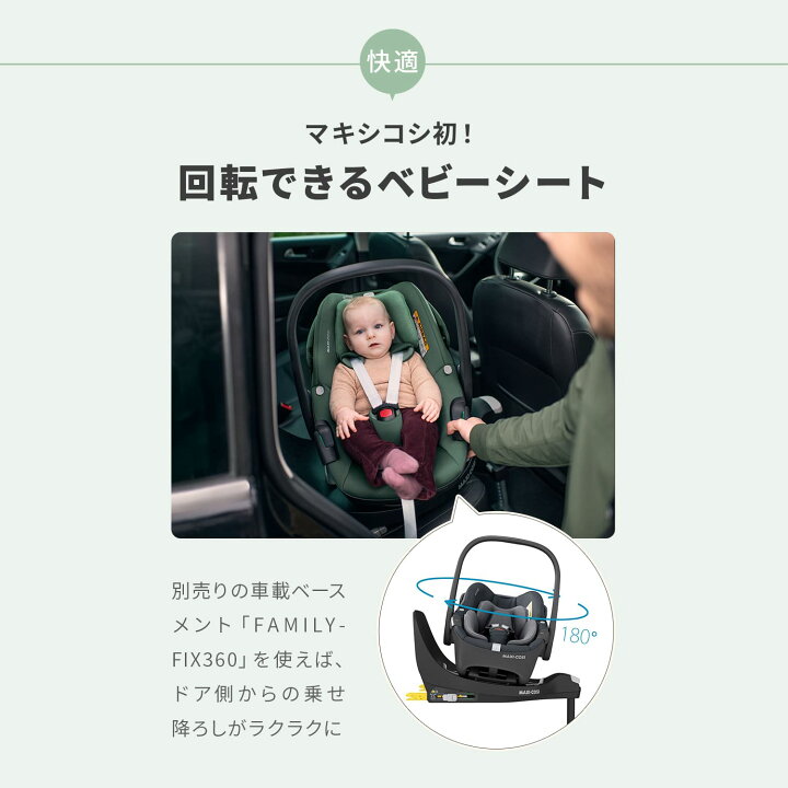 楽天市場】マキシコシ ペブル360 回転式チャイルドシート MaxiCosi  