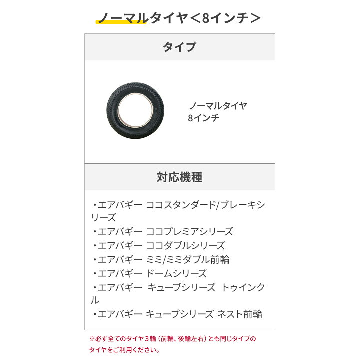 楽天市場】エアバギー 8インチ タイヤ（外側）[交換 メンテナンス 