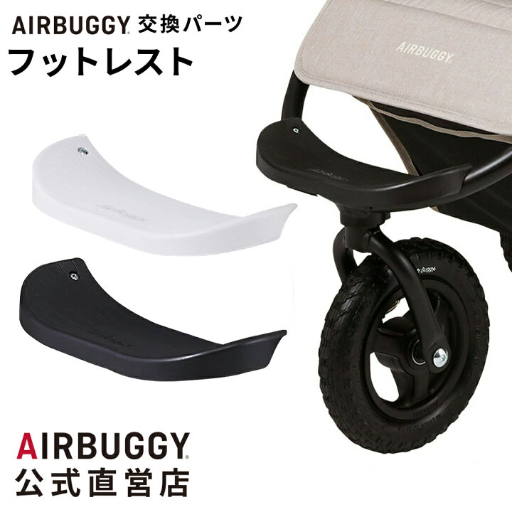 楽天市場】【エアバギー直営店限定】AIRBUGGY ココフロムバース 