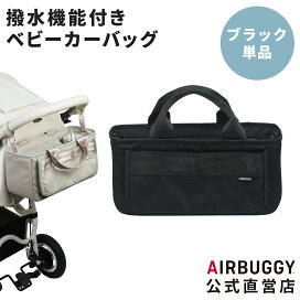楽天市場】 - ベビーカー オプション > バッグ・小物入れ : エアバギー 