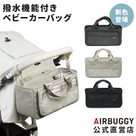 エアバギー ウォータープロテクト オーガナイザー[撥水加工 ベビーカー バック 小物入れ 収納 リフレクタ…