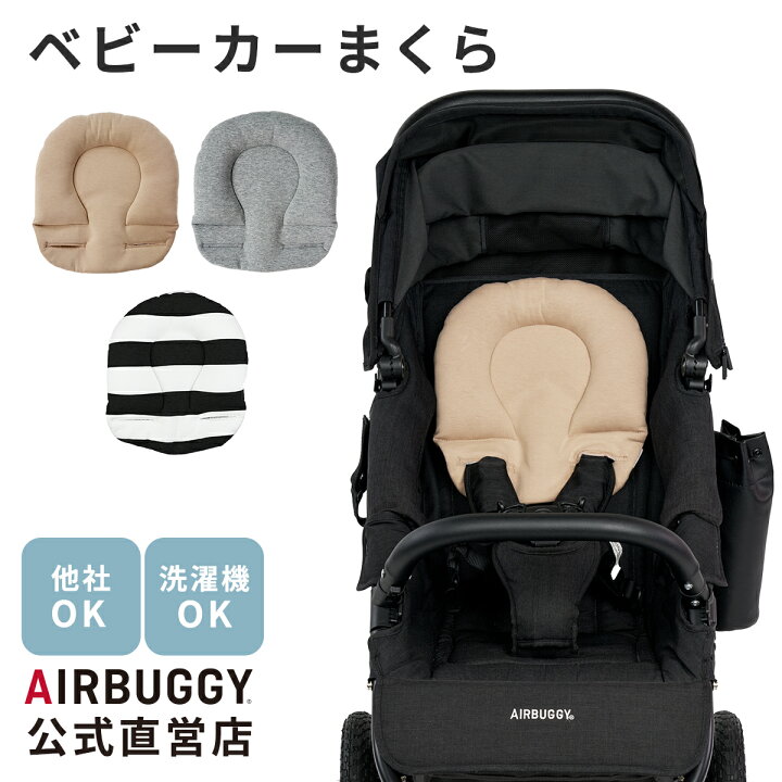 楽天市場】エアバギー オリジナル ヘッドサポート[洗濯OK コットン 綿 