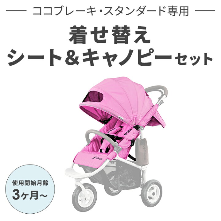 楽天市場】メーカー直営 エアバギー 着せ替えシート＆キャノピーセット  