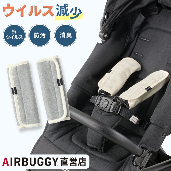 楽天市場】【エアバギー公式】抗ウイルス よだれカバー サッキング 