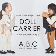 【公式】エアバギー ドールキャリア 子供用 おもちゃ 直営店限定 人形用 抱っこ紐 おんぶ紐 アウトドア …