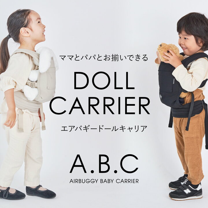 楽天市場】【公式】エアバギー ドールキャリア 子供用 おもちゃ 直営店 