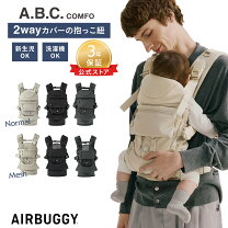 楽天市場】エアバギー ベビーキャリアベーシックプラス ABBC002 