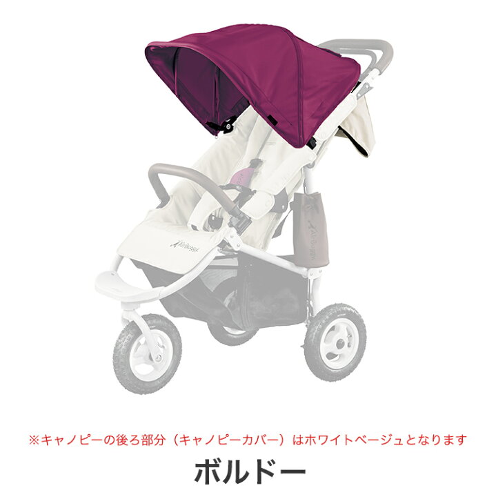 楽天市場】エアバギー ココプレミア専用 着せ替えキャノピー 