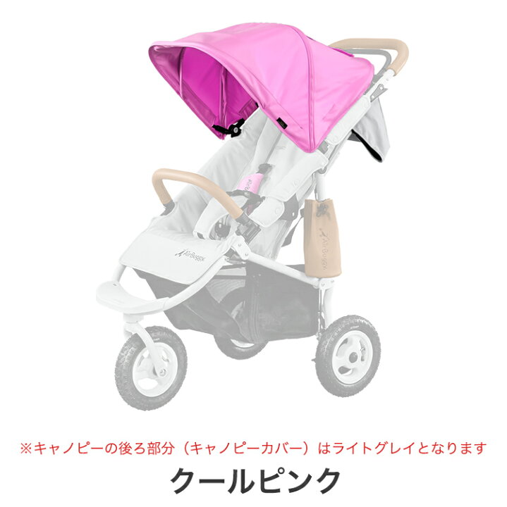 楽天市場】エアバギー ココプレミア専用 着せ替えキャノピー 