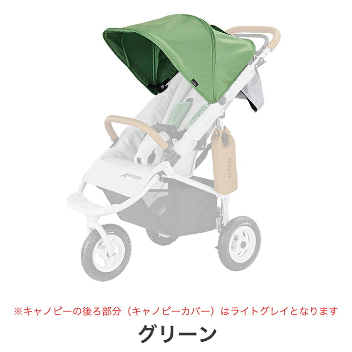 楽天市場】エアバギー ココプレミア専用 着せ替えキャノピー 