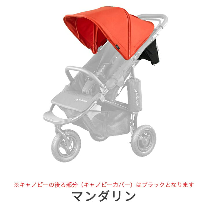 楽天市場】エアバギー ココプレミア専用 着せ替えキャノピー 